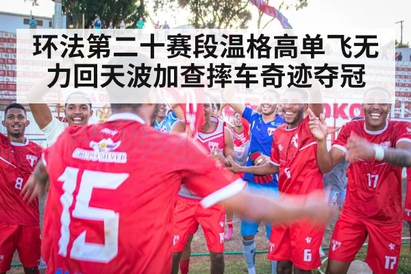 victory celebration