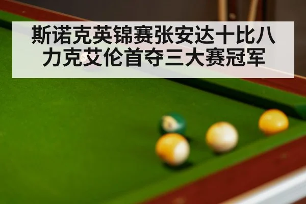 snooker match table